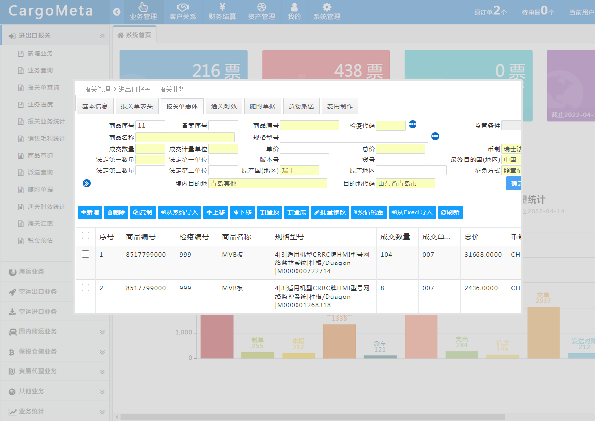 货代公司系统