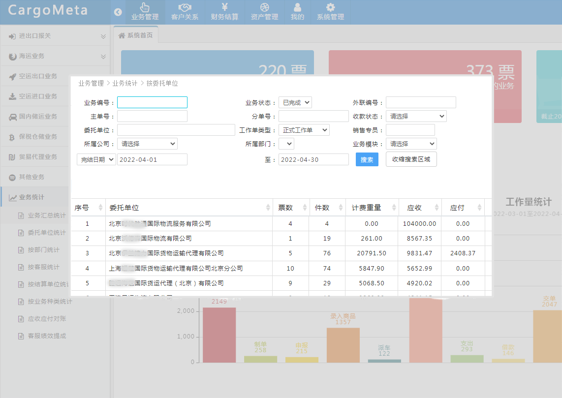 国际货代系统