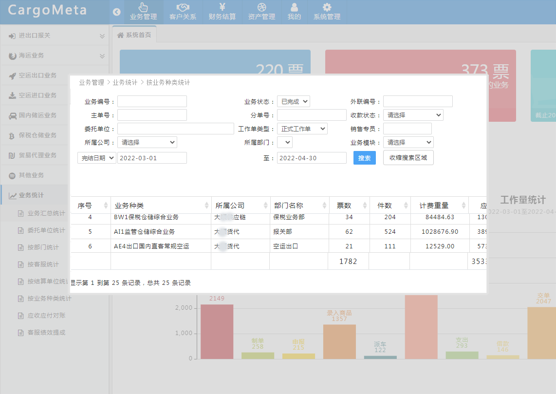 国际货代业务管理系统