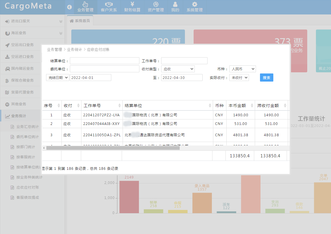 国际货代业务管理软件