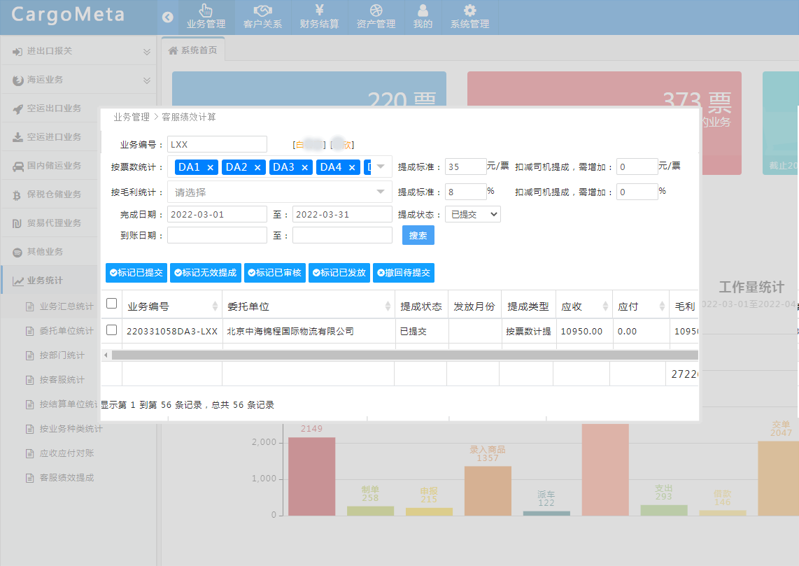 国际货代业务操作系统